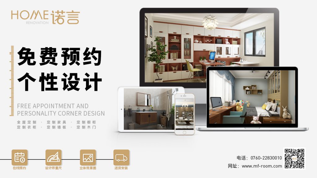 全屋定制